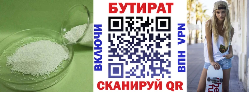БУТИРАТ 99%  Купить где  Боготол 